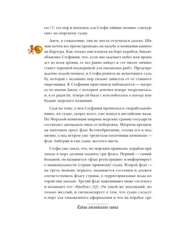 Тайна английского замка. Ч. 3