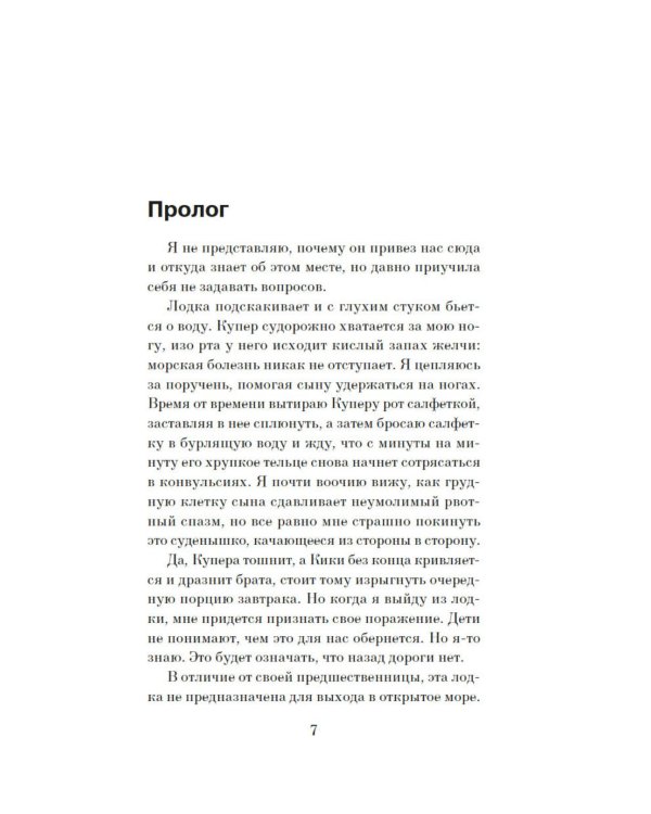 Дополнительное изображение книги «Отмель»