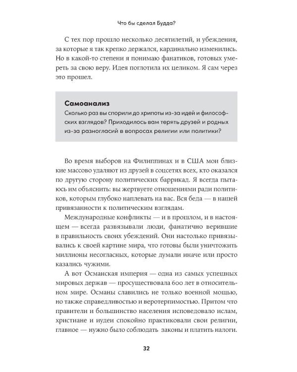 Что бы сделал Будда? Как сохранять спокойствие в мире хаоса