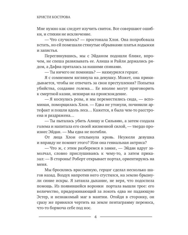 Невеста из проклятого рода. Книга 2. Обуздать пламя