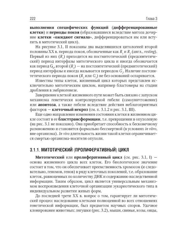 Биология. В 2 т. Т. 1: Учебник