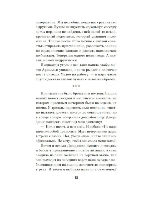 Дополнительное изображение книги «Отмель»