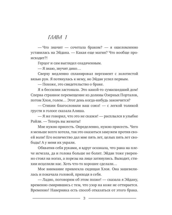 Невеста из проклятого рода. Книга 2. Обуздать пламя