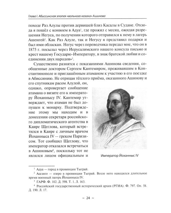 Русские в Африке: путешественники, разведчики, авантюристы: монография