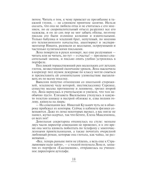 Дополнительное изображение книги «Неоконченный романс: роман»