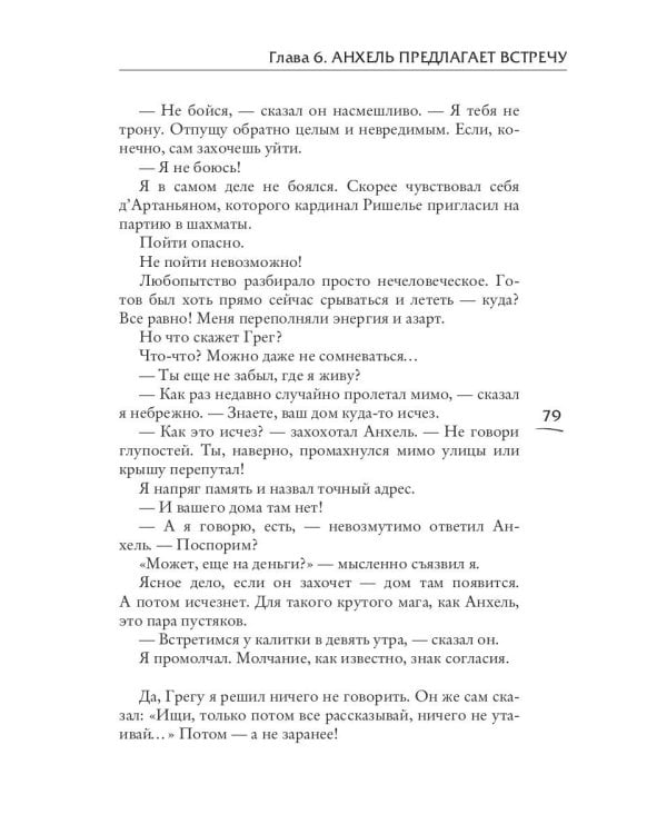 Черный клан. Стальной лорд