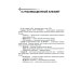 Скорая и неотложная помощь. Общие вопросы реаниматологии: Учебное пособие Скорая и неотложная помощь. Общие вопросы реаниматологии: Учебное пособие