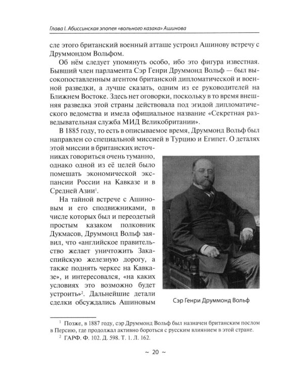 Русские в Африке: путешественники, разведчики, авантюристы: монография