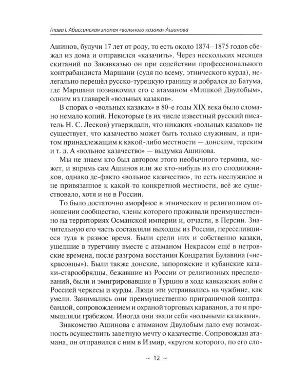 Русские в Африке: путешественники, разведчики, авантюристы: монография