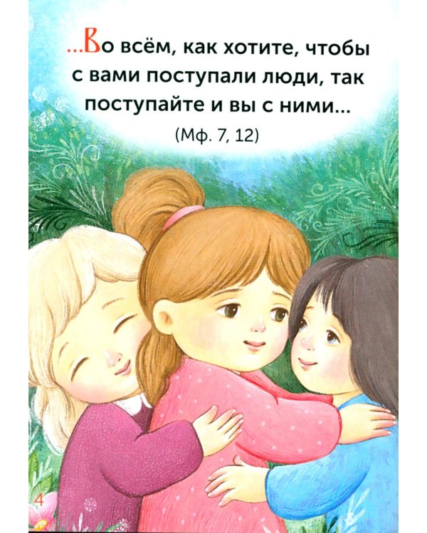 Евангелие детям