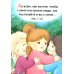 Евангелие детям