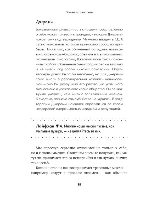 Что бы сделал Будда? Как сохранять спокойствие в мире хаоса