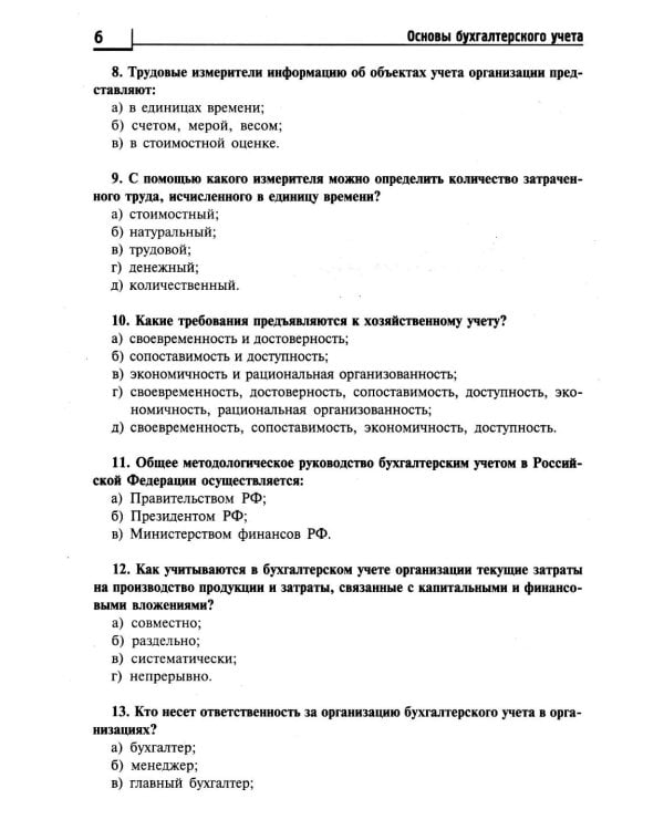 Основы бухгалтерского учета: рабочая тетрадь. 4-е изд