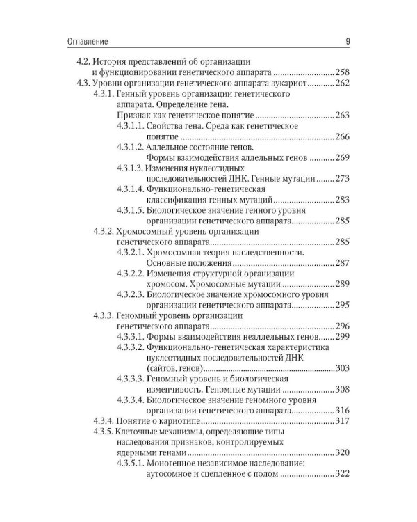 Биология. В 2 т. Т. 1: Учебник