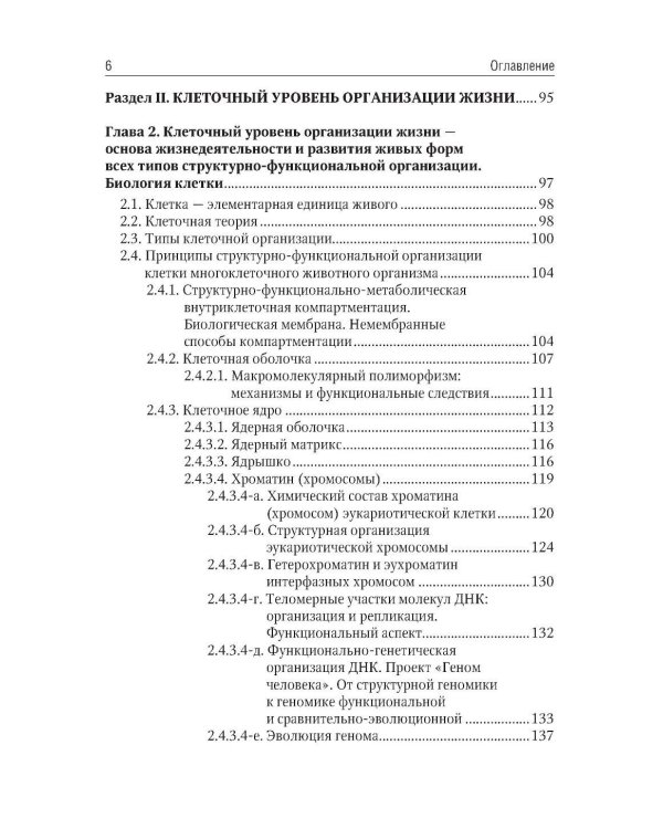 Биология. В 2 т. Т. 1: Учебник