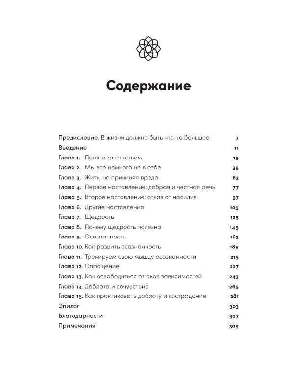 Что бы сделал Будда? Как сохранять спокойствие в мире хаоса