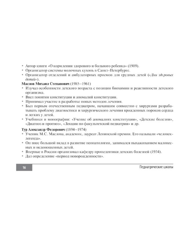 Пропедевтика детских болезней в таблицах, схемах и рисунках. Шпаргалки: Уебно-методическое пособие