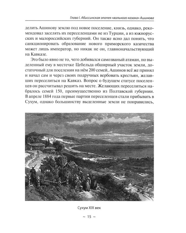 Русские в Африке: путешественники, разведчики, авантюристы: монография