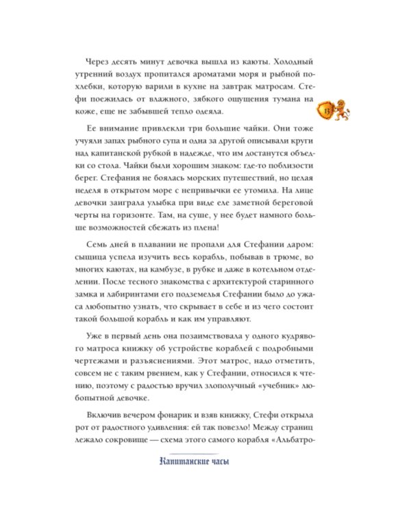 Тайна английского замка. Ч. 3