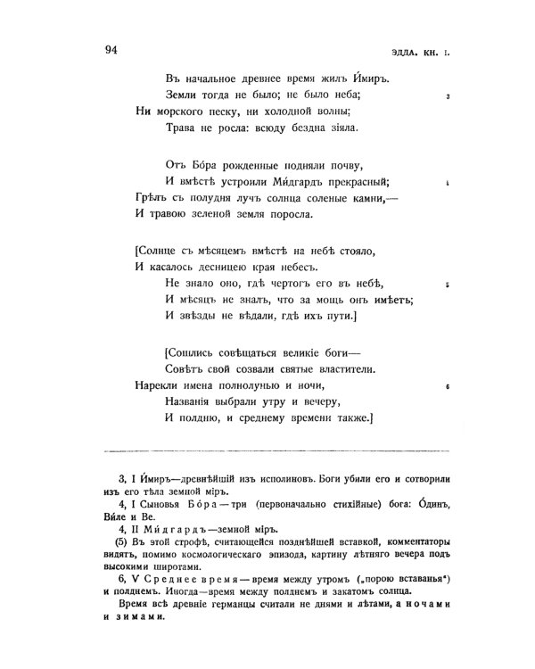 Старшая Эдда: Песни о божествах. Скандинавский эпос