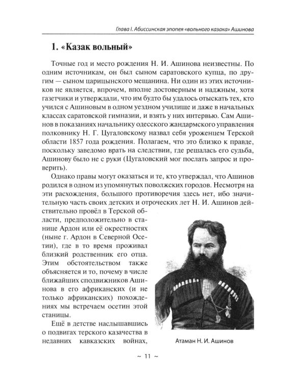 Русские в Африке: путешественники, разведчики, авантюристы: монография