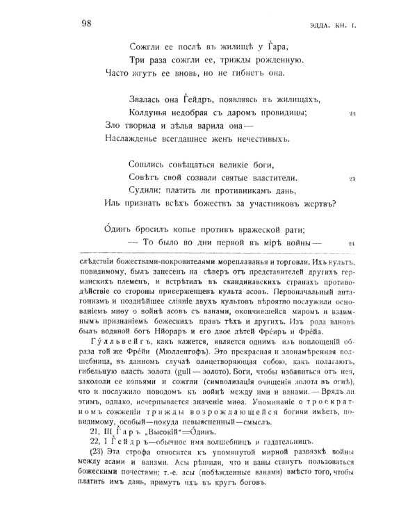 Старшая Эдда: Песни о божествах. Скандинавский эпос