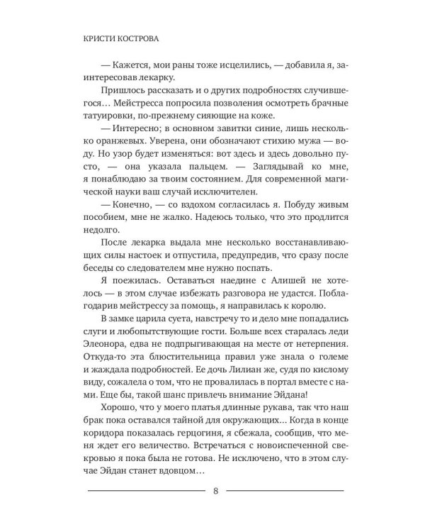 Невеста из проклятого рода. Книга 2. Обуздать пламя