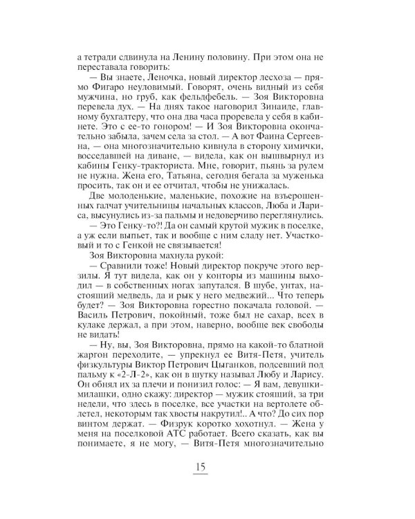 Дополнительное изображение книги «Неоконченный романс: роман»