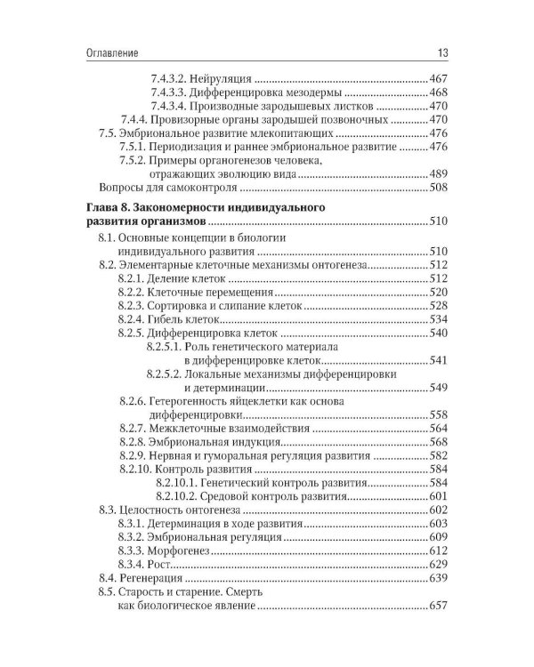 Биология. В 2 т. Т. 1: Учебник