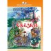 Школьная библиотека Сказки