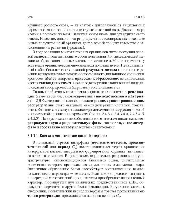 Биология. В 2 т. Т. 1: Учебник