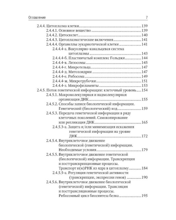 Биология. В 2 т. Т. 1: Учебник