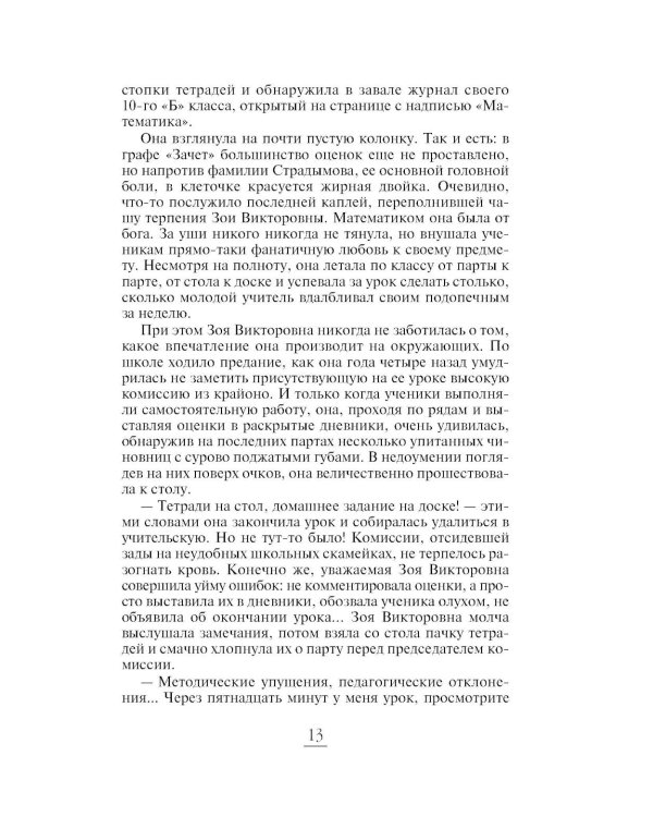 Дополнительное изображение книги «Неоконченный романс: роман»