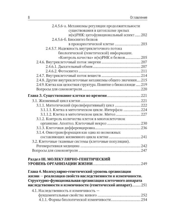Биология. В 2 т. Т. 1: Учебник