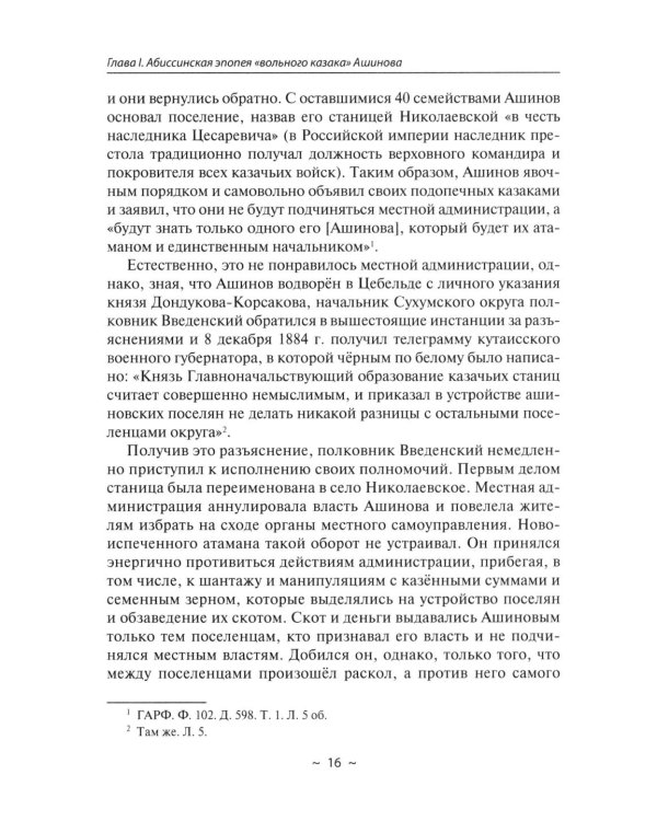 Русские в Африке: путешественники, разведчики, авантюристы: монография