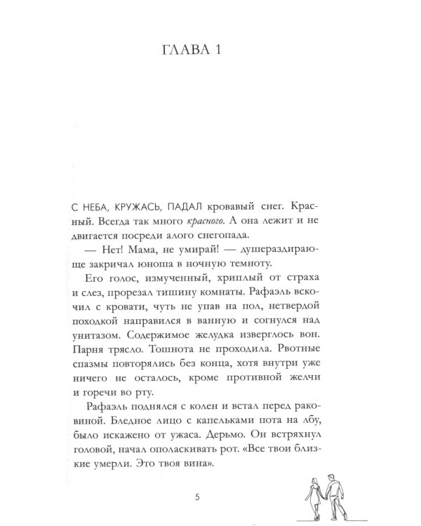 Разрушенный рыцарь