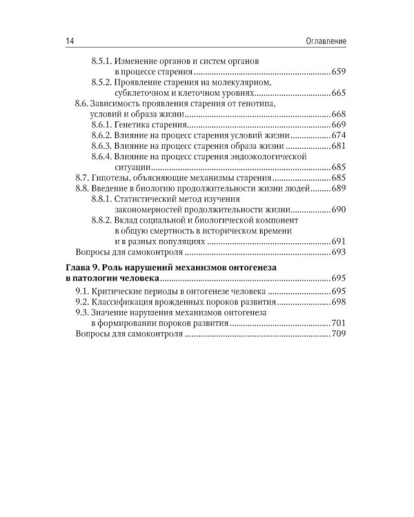 Биология. В 2 т. Т. 1: Учебник