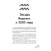Водолей-2025. Календарь-гороскоп благоприятных дней Водолея в 2025 году
