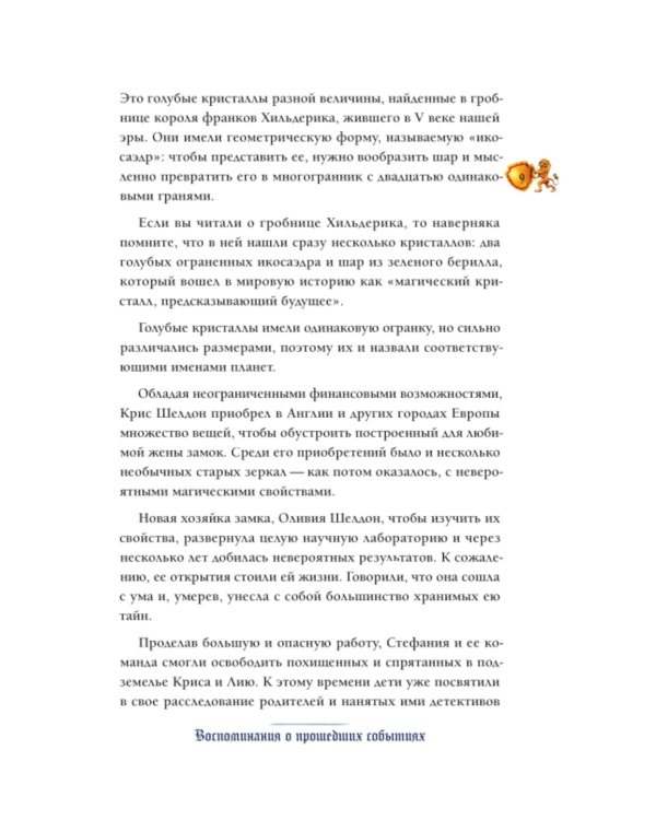 Тайна английского замка. Ч. 3