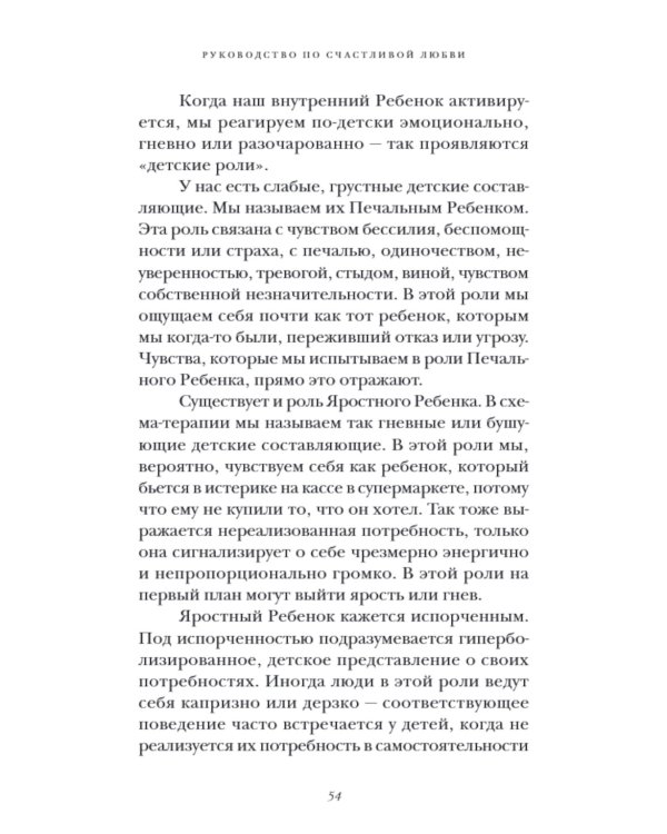 Руководство по счастливой любви