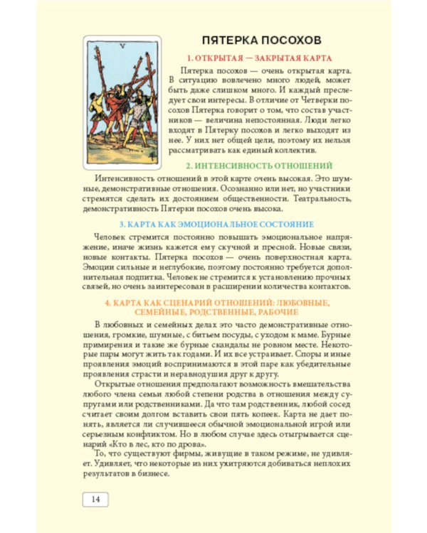 Таро и отношения. Любовь, дружба, семья, работа