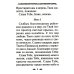 Акафист благодарственный "Слава Богу за все"