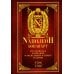 Итальянская кампания и экспедиция в Египет и Сирию 1796-1799 гг.: избранные произведения