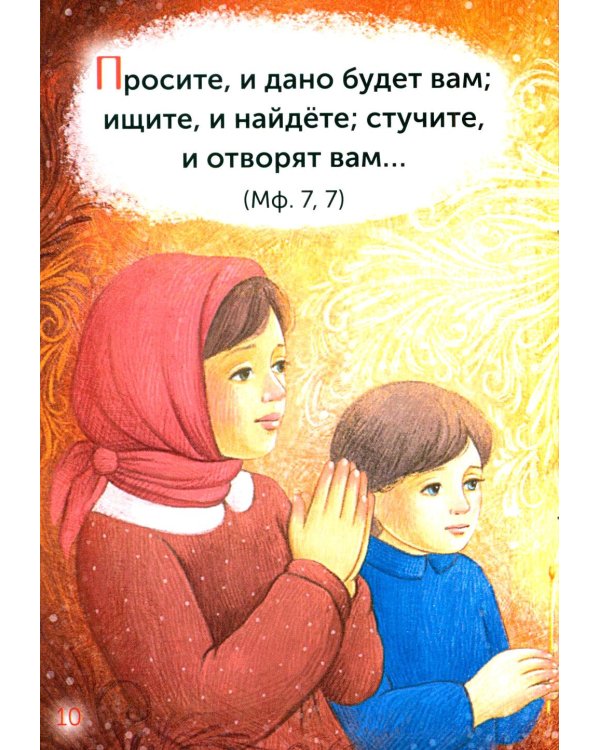 Евангелие детям