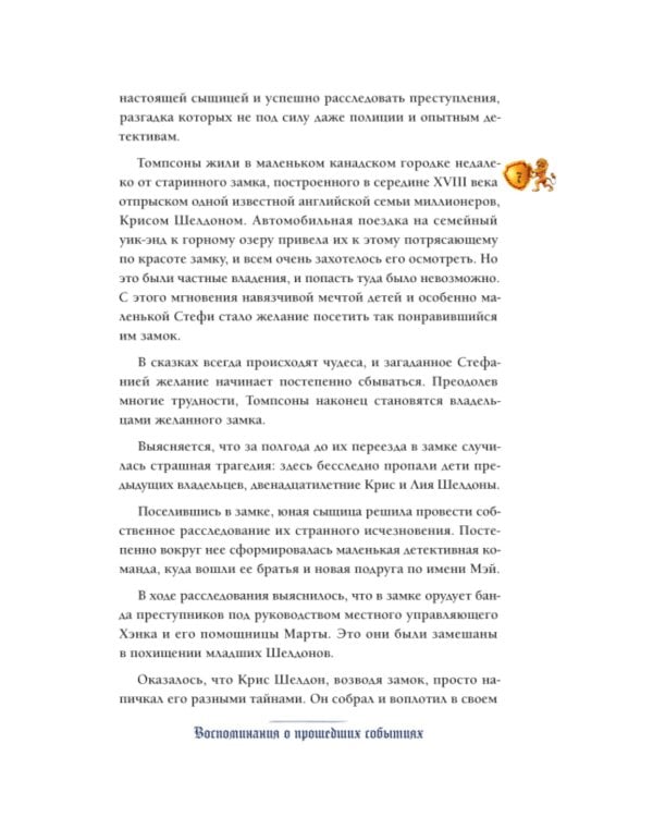 Тайна английского замка. Ч. 3