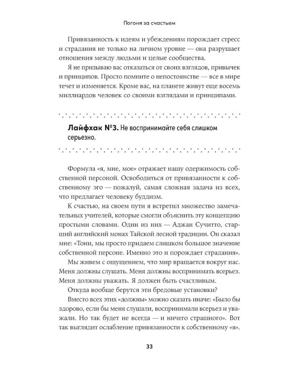Что бы сделал Будда? Как сохранять спокойствие в мире хаоса