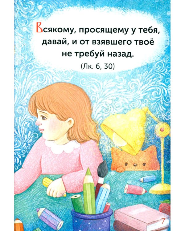 Евангелие детям
