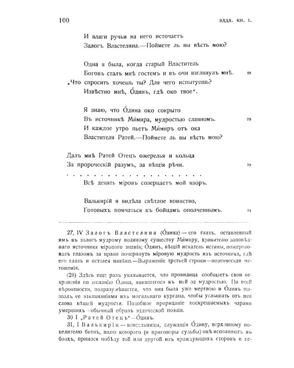 Старшая Эдда: Песни о божествах. Скандинавский эпос