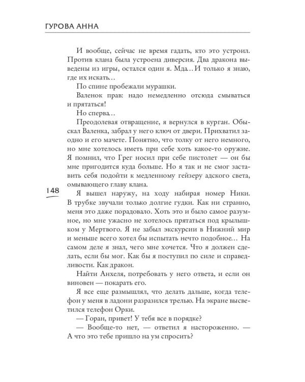 Черный клан. Стальной лорд