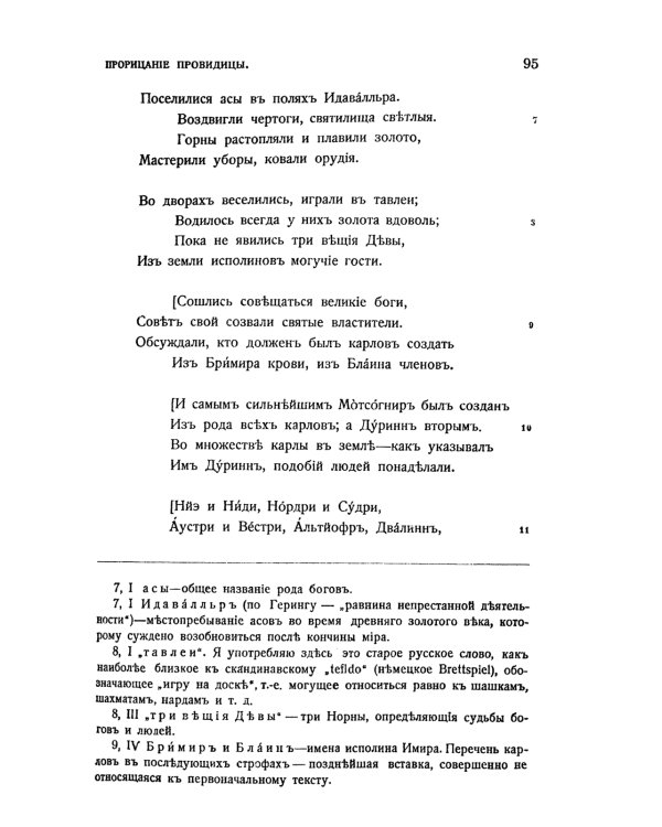 Старшая Эдда: Песни о божествах. Скандинавский эпос